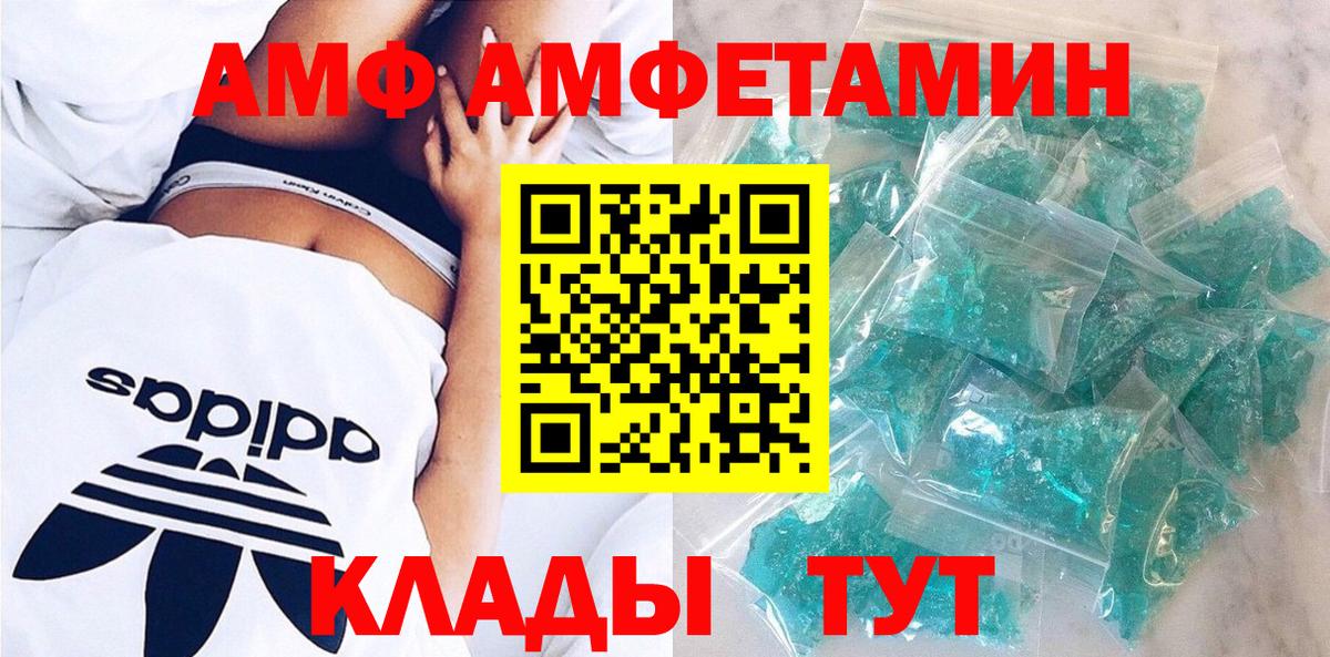 АМФЕТАМИН  Вход с VPN  АМФ  Amphetamine Premium  Сызрань 