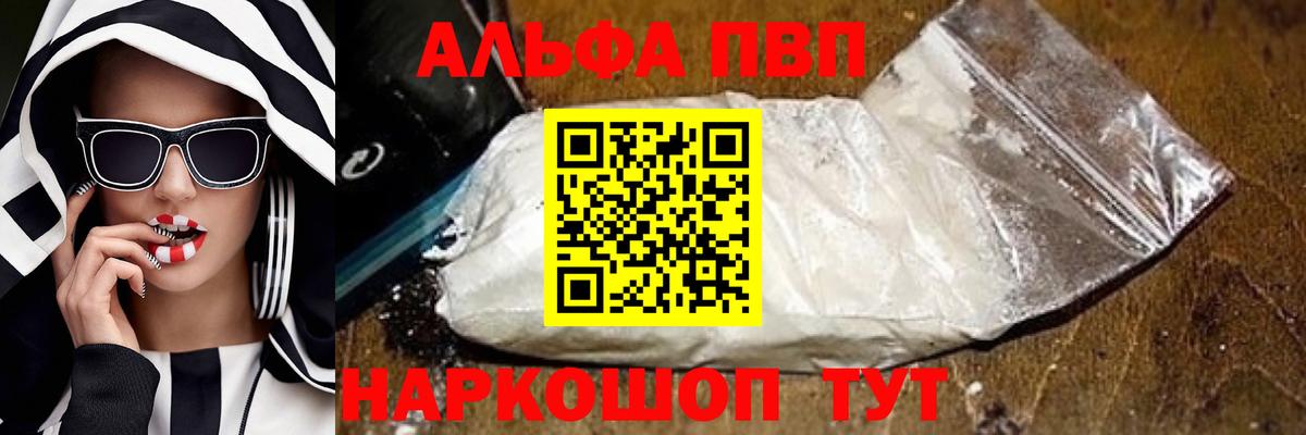 A-PVP Соль  Вход с VPN  Alfa_PVP Соль  Alpha PVP крисы CK  Сызрань 