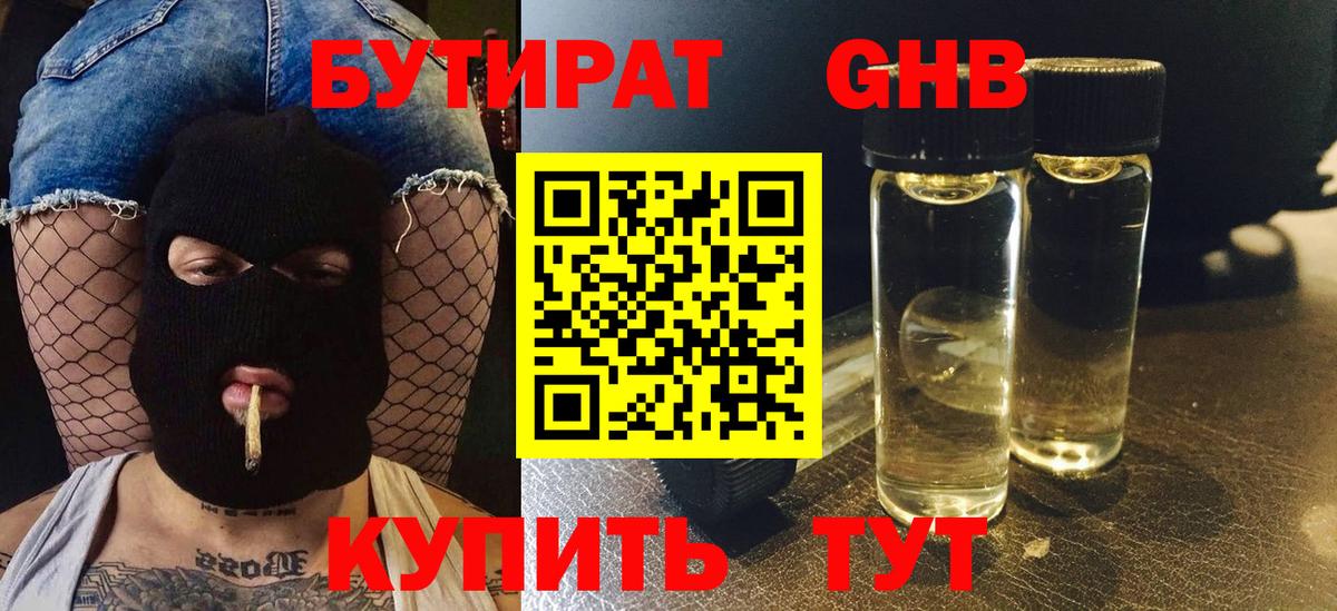 Сызрань  Бутират бутандиол  БУТИРАТ  Вход с VPN 