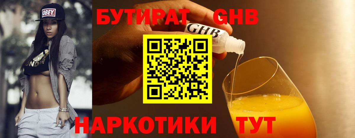 БУТИРАТ жидкий экстази Сызрань