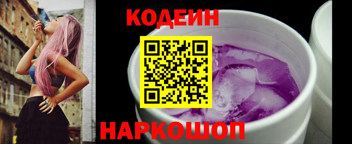 Codein Purple Drank Сызрань