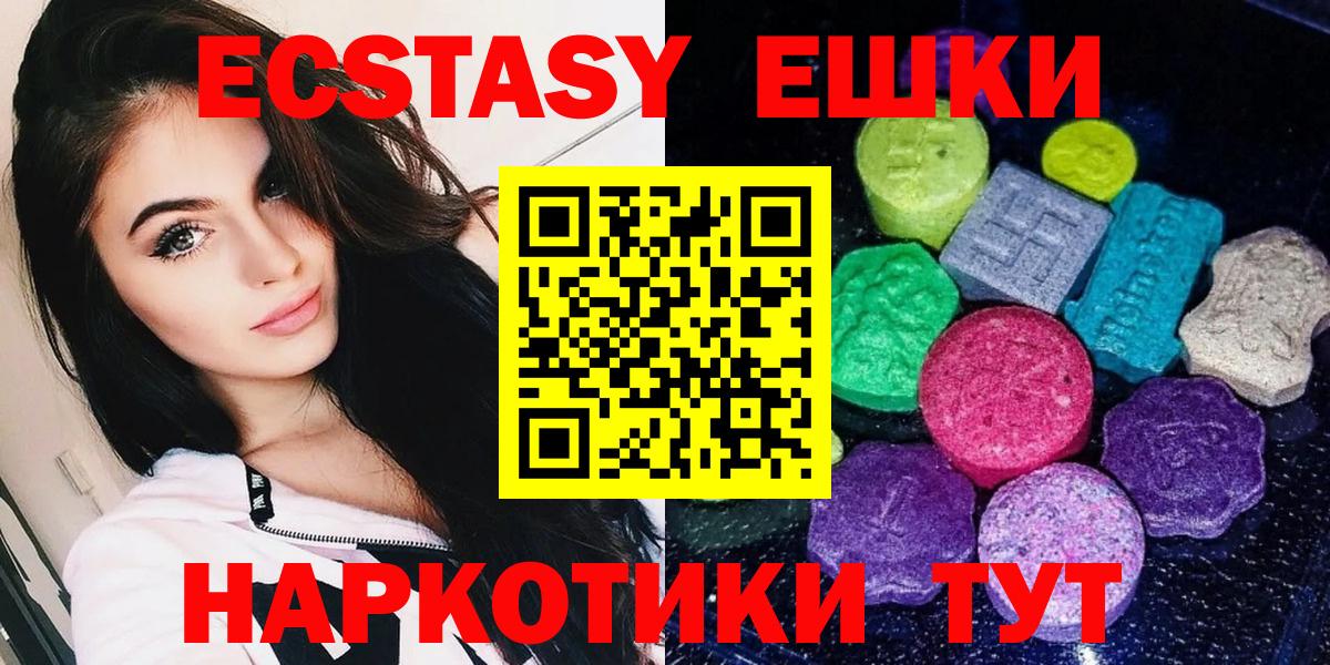 Экстази 250 мг  Экстази таблы  Экстази  Вход с VPN  Сызрань 