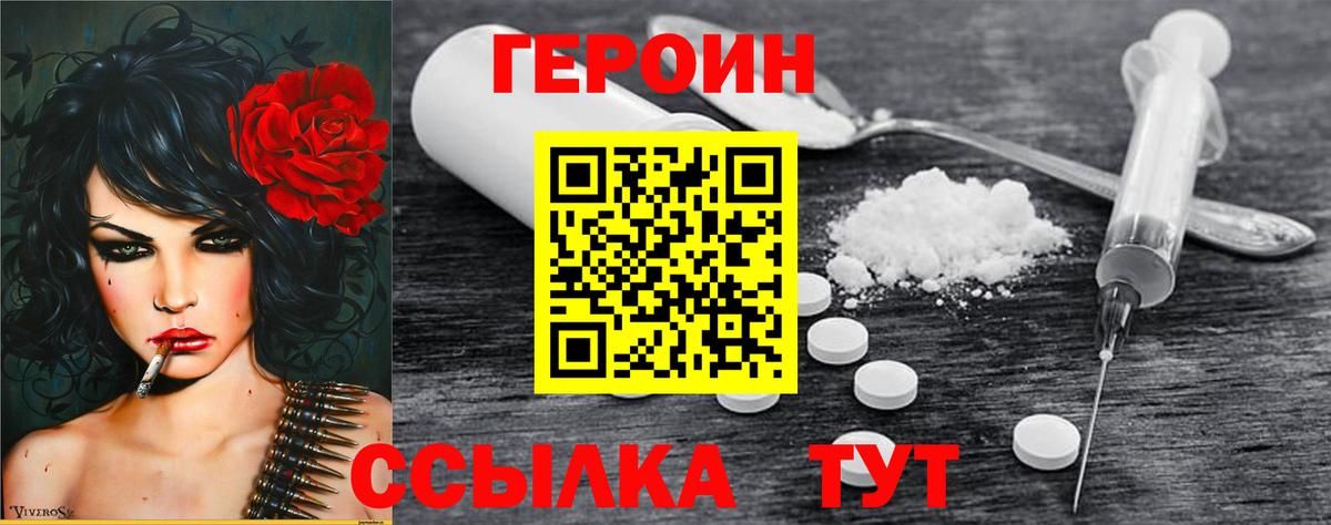 Героин VHQ Сызрань