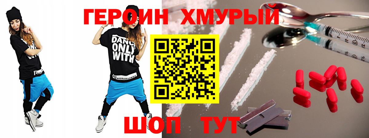 Героин VHQ  Вход с VPN  Сызрань 