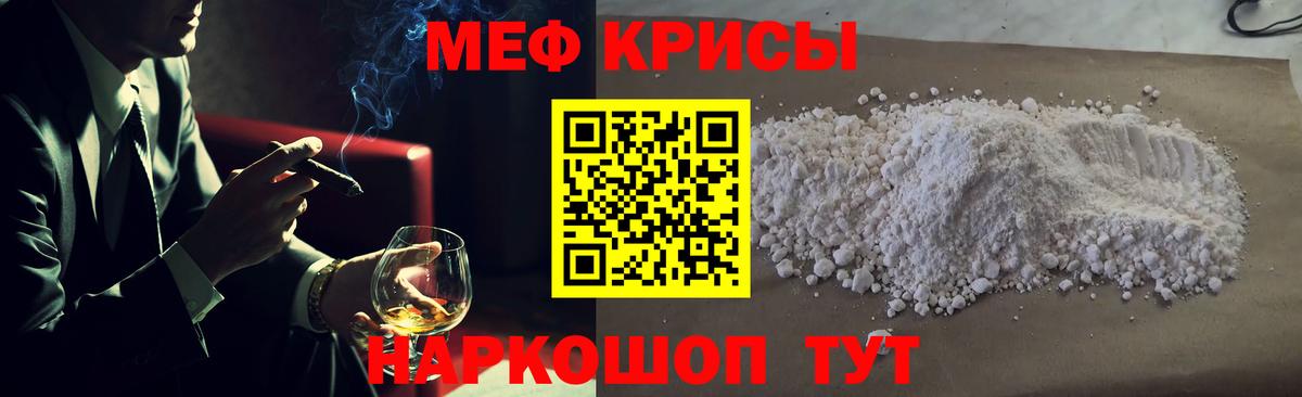 МЯУ-МЯУ кристаллы  Вход с VPN  МЯУ-МЯУ  Меф мяу мяу  Сызрань 