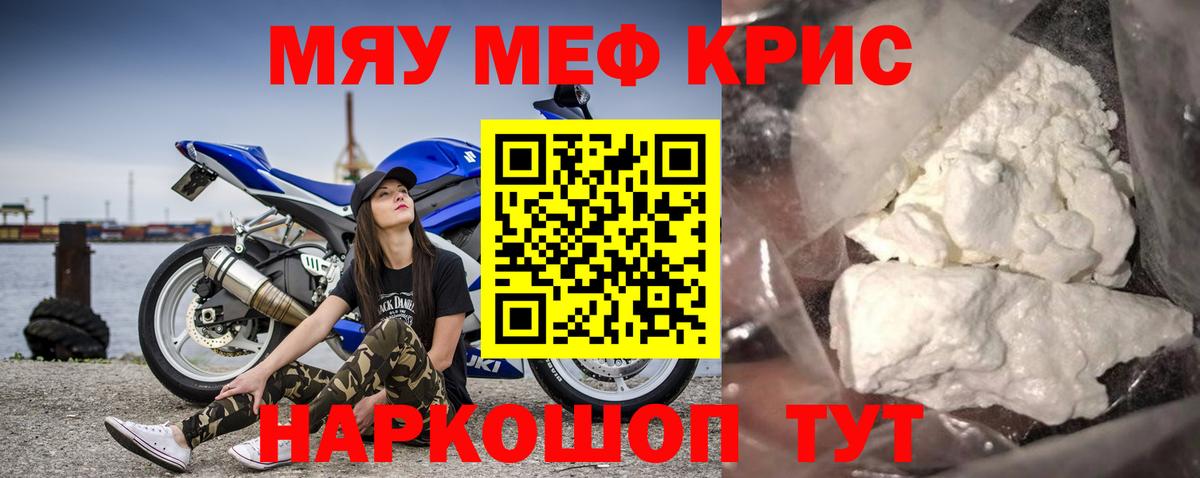 МЕФ кристаллы Сызрань